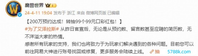 《魔兽宇宙》国服归来预约东说念主数破200万 寰球很关切